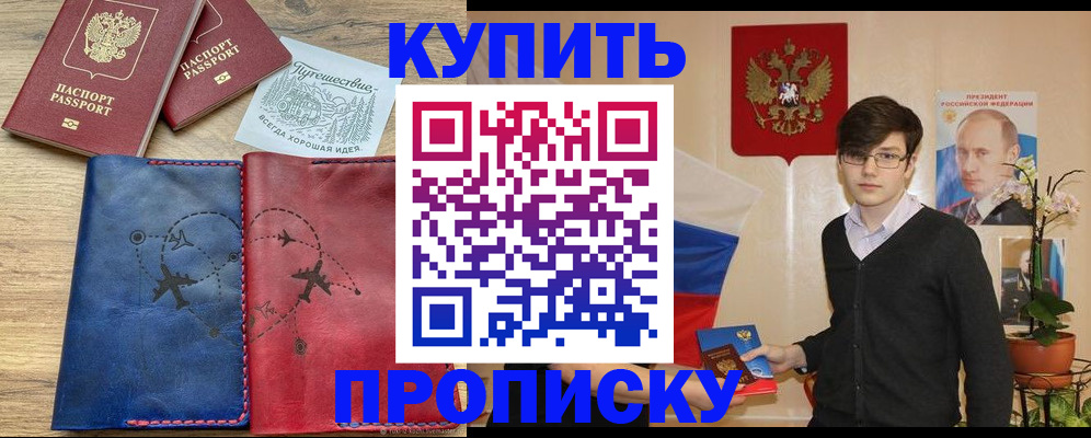 временная регистрация купить в Кинешме